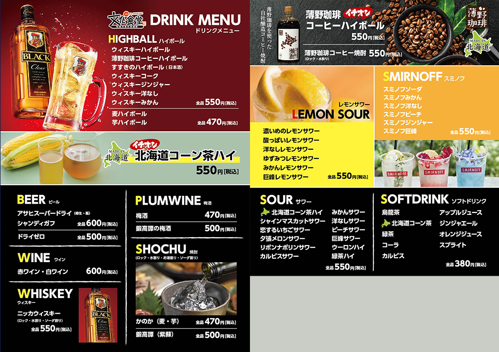 23_03_文化食堂_ドリンクメニュー_01_デザート無